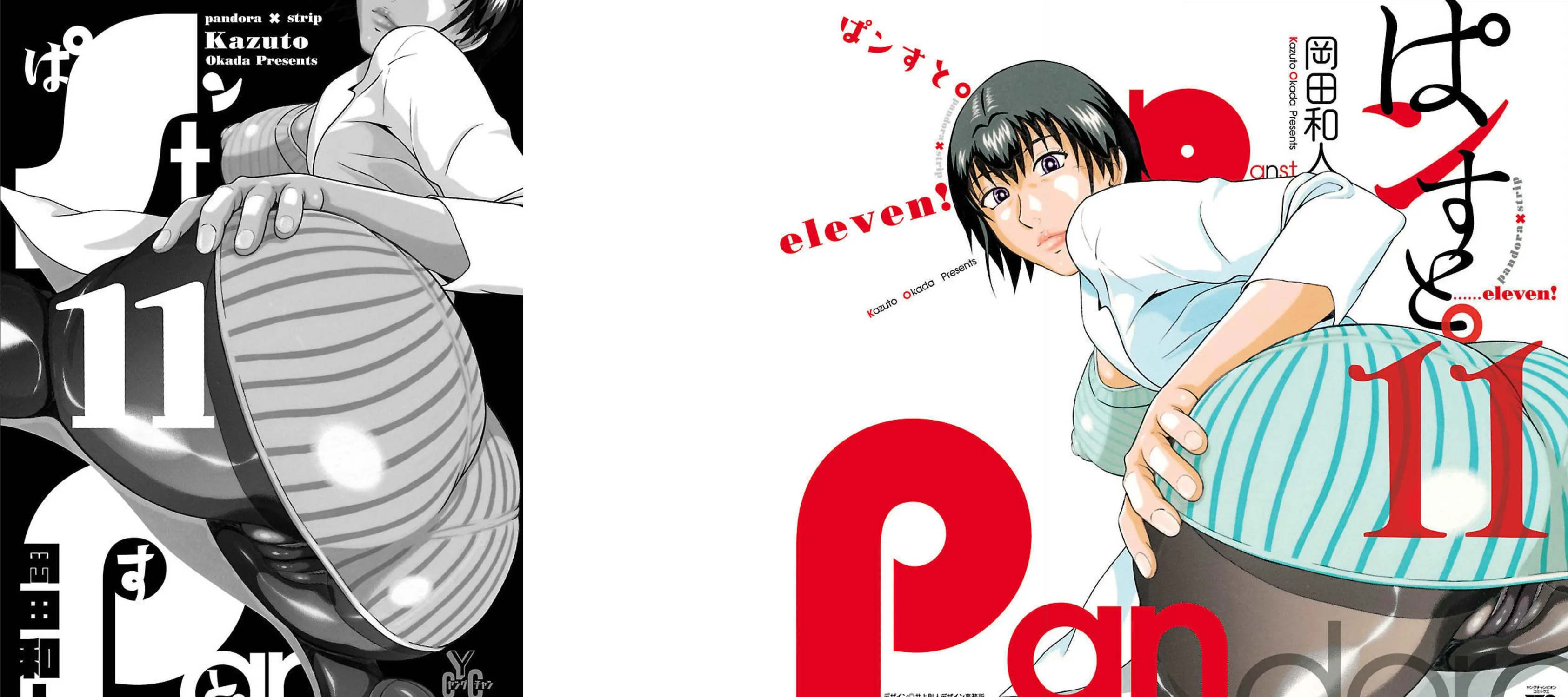 Pandora x Strip Chapter 88 page 1 - 