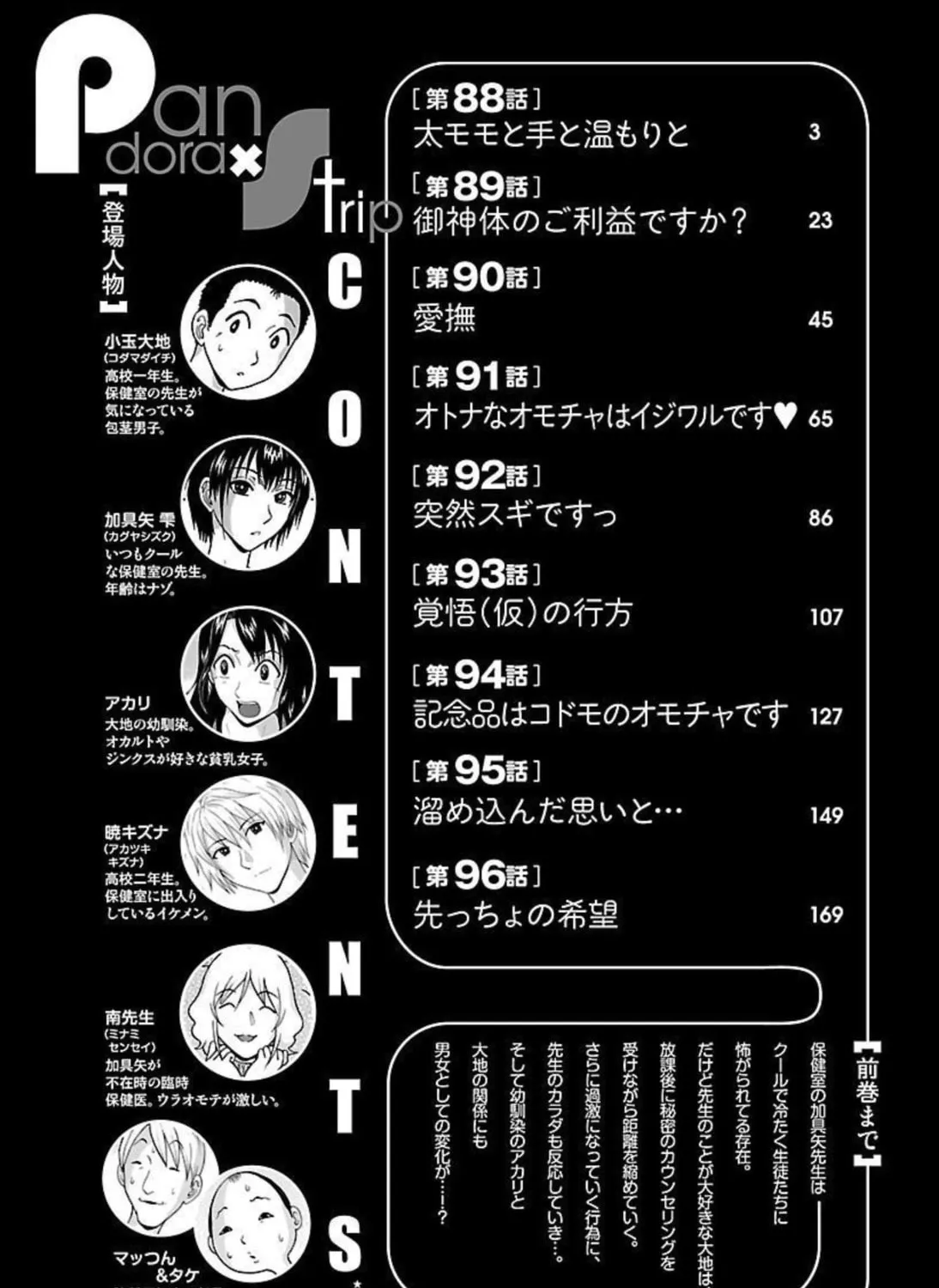 Pandora x Strip Chapter 88 page 3 - 