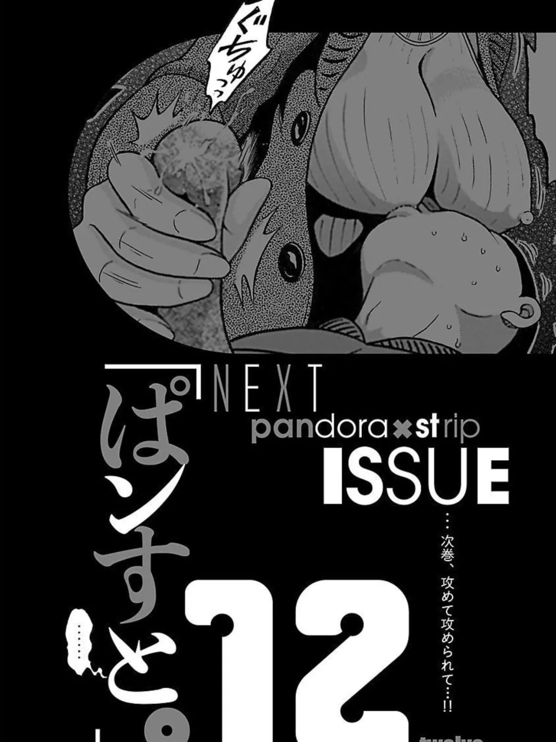 Pandora x Strip Chapter 96 page 43 - 