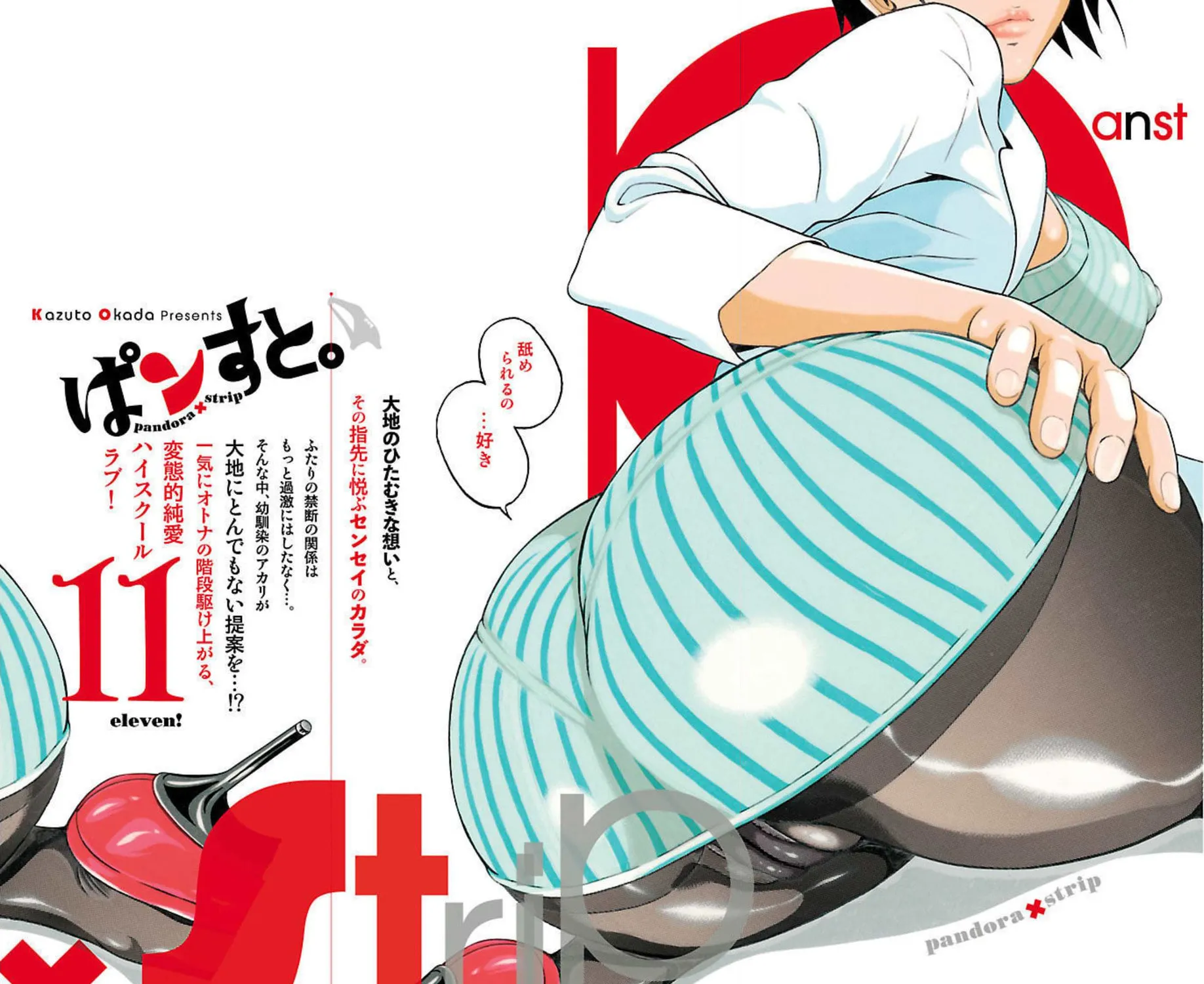 Pandora x Strip Chapter 96 page 45 - 