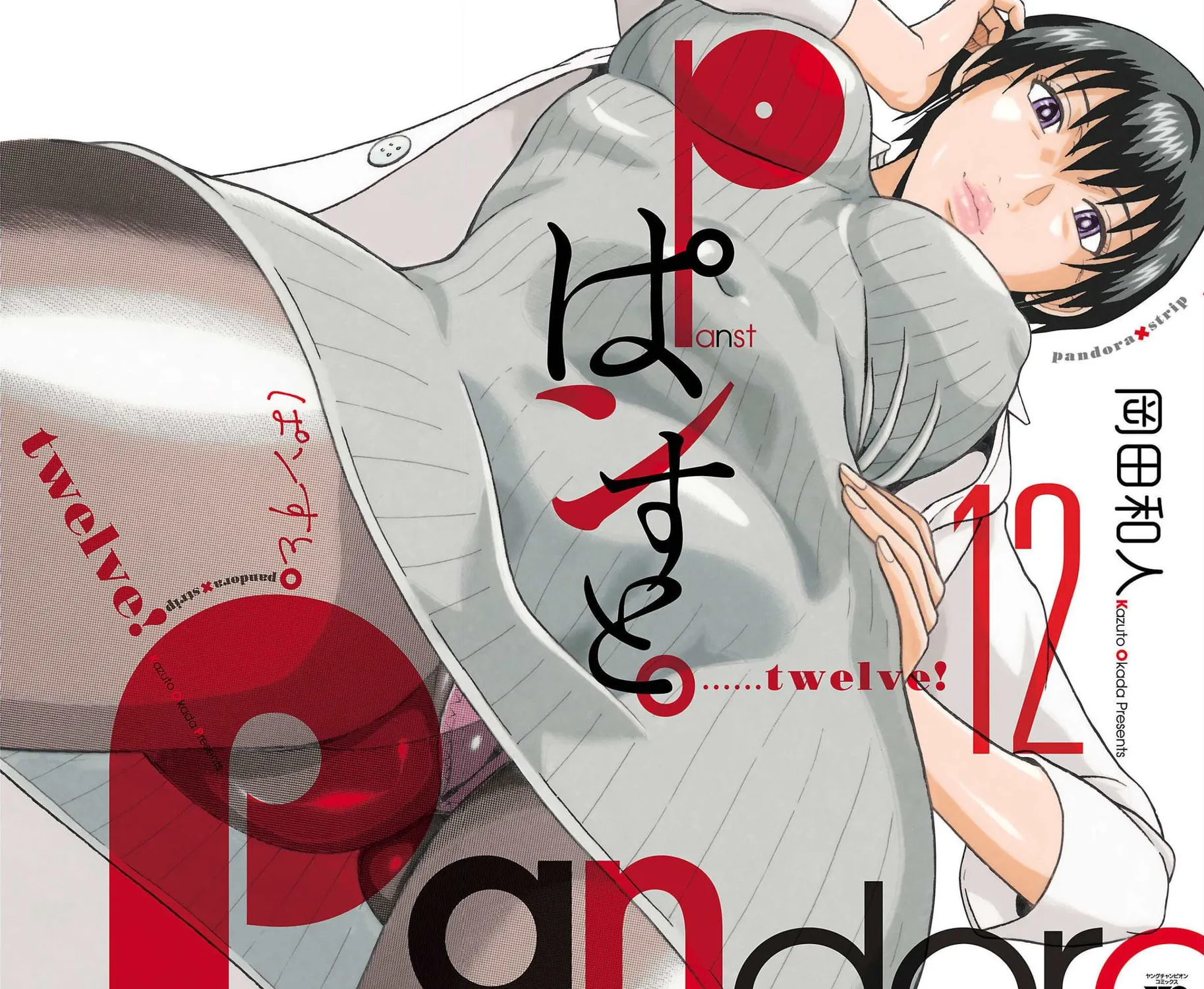 Pandora x Strip Chapter 97 page 1 - 