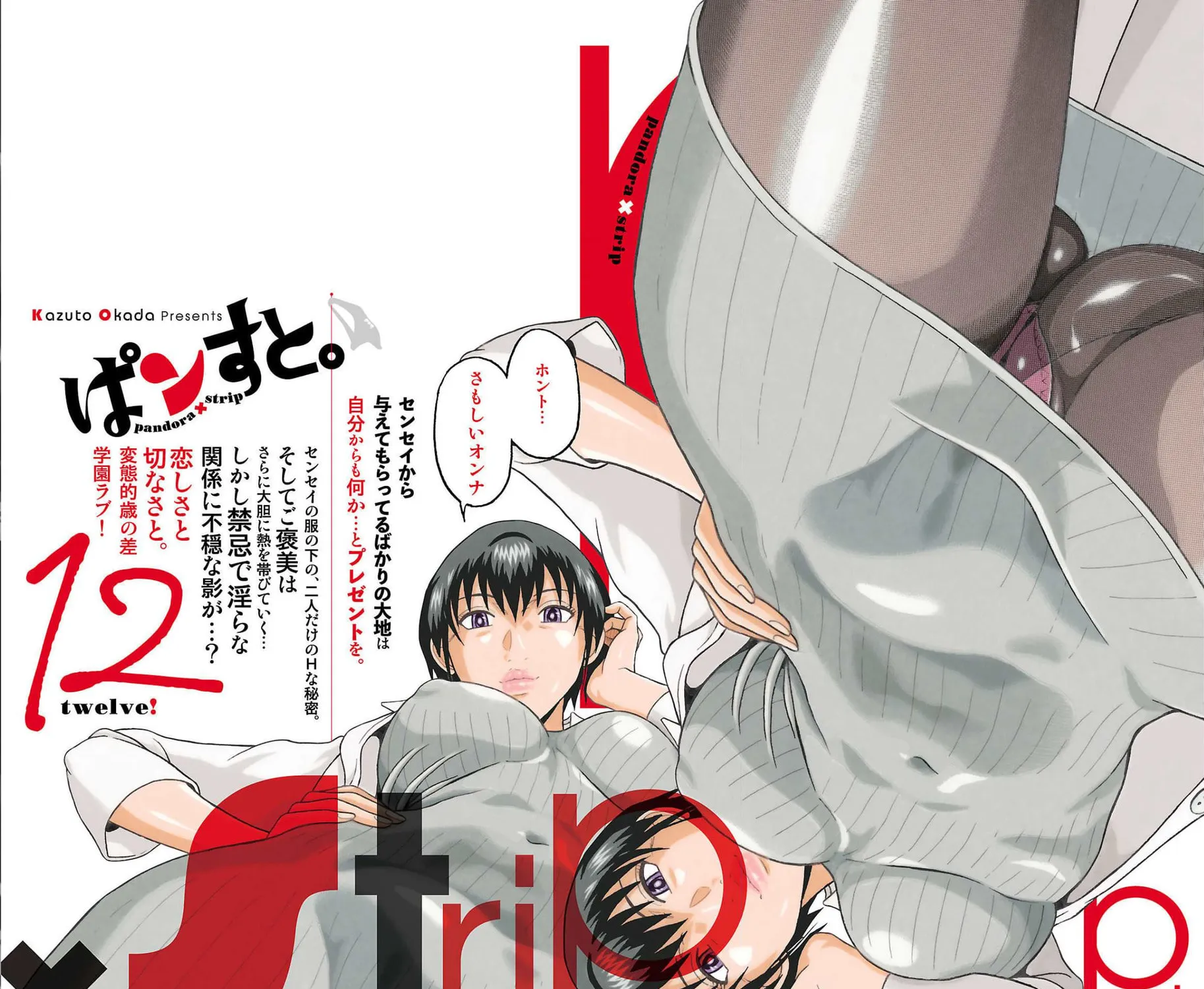 Pandora x Strip Chapter 97 page 3 - 