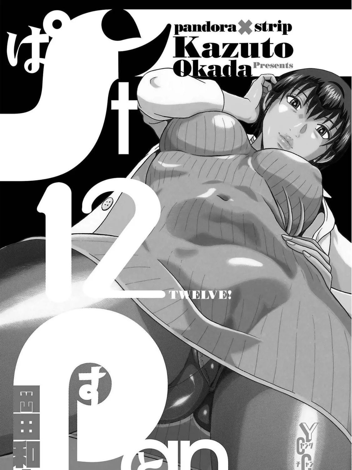 Pandora x Strip Chapter 97 page 5 - 