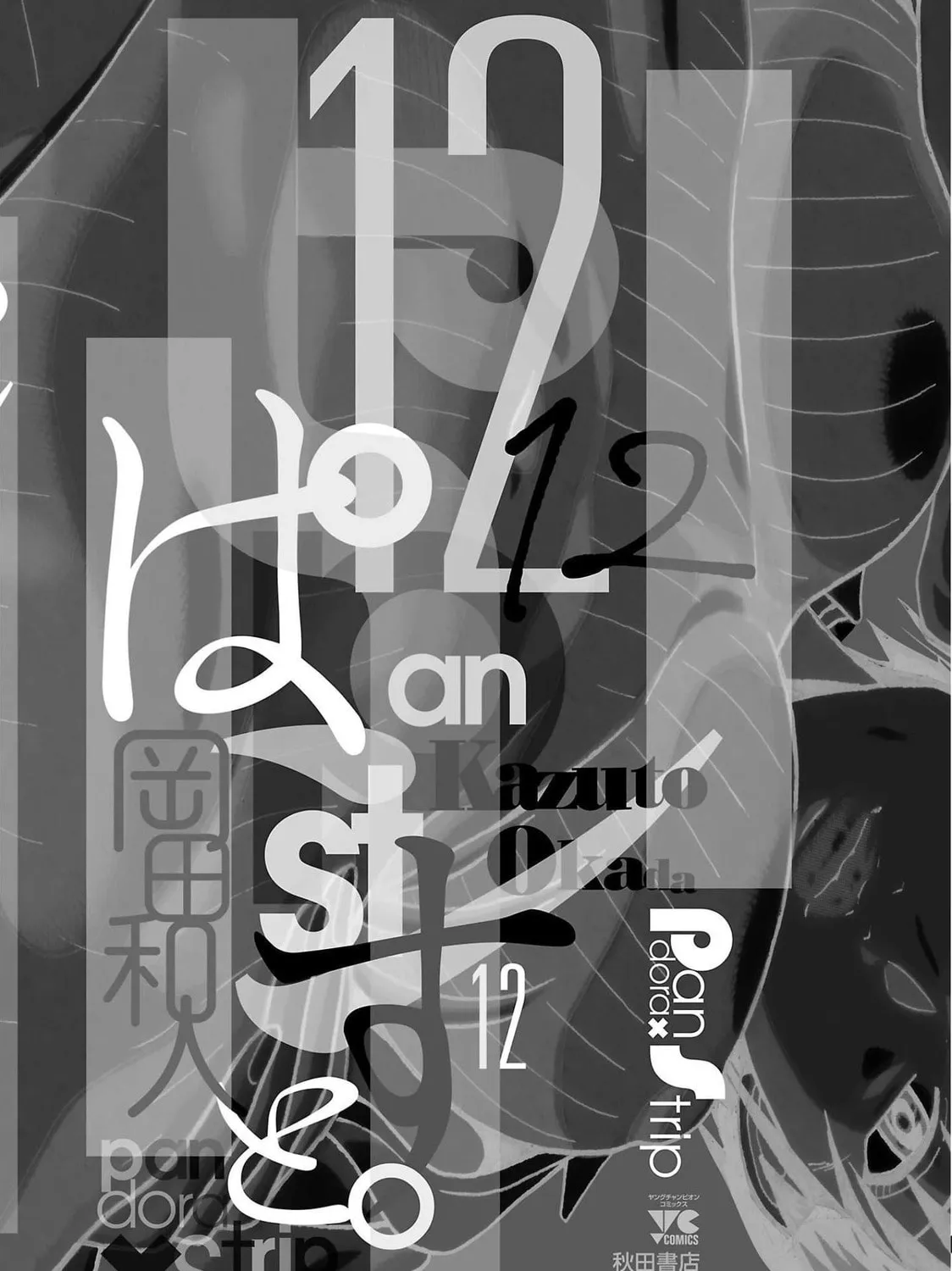 Pandora x Strip Chapter 97 page 7 - 