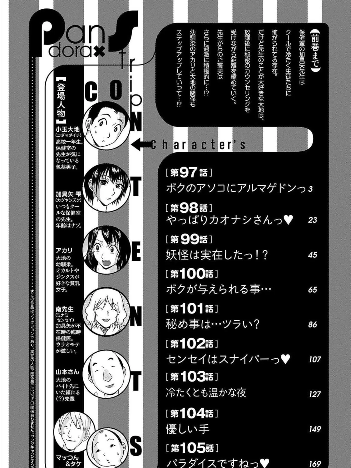 Pandora x Strip Chapter 97 page 9 - 