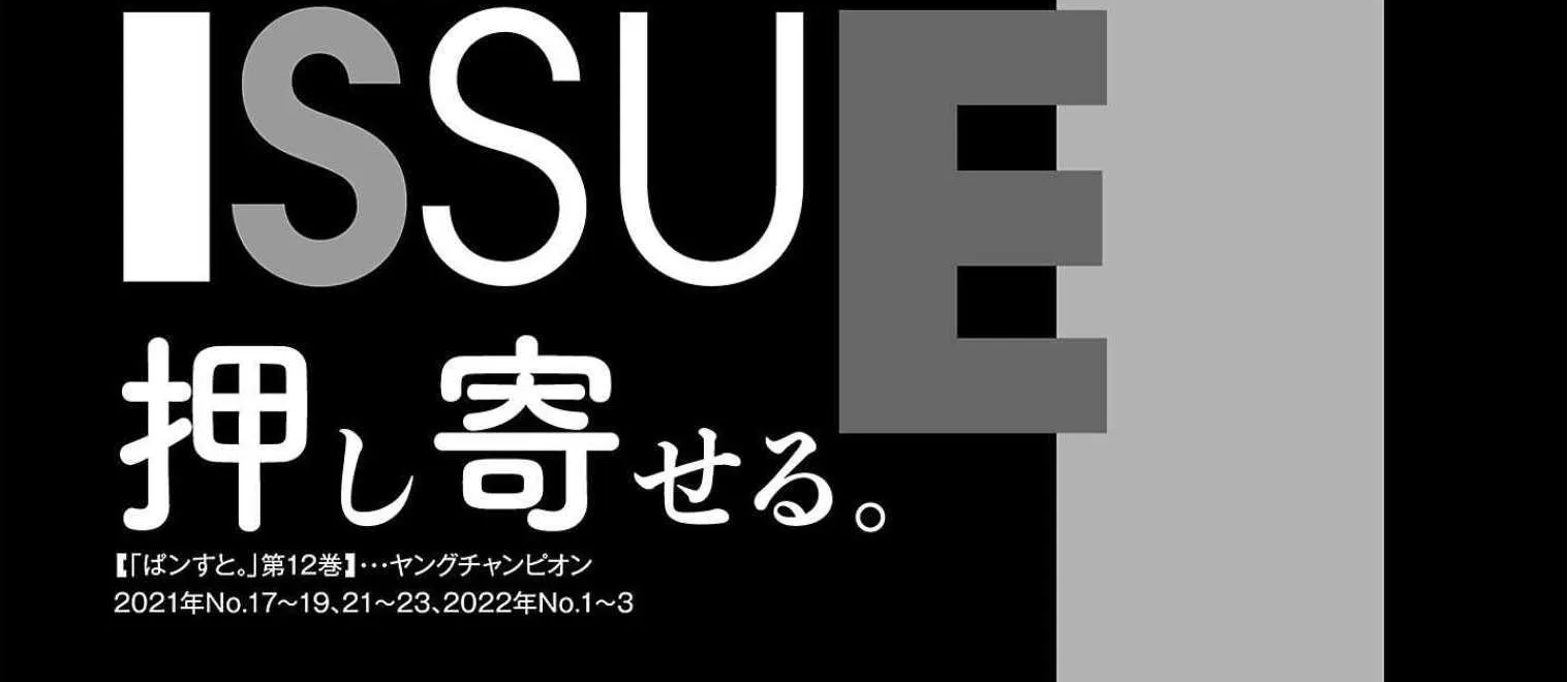 Pansuto Chapter 105 page 42 - 