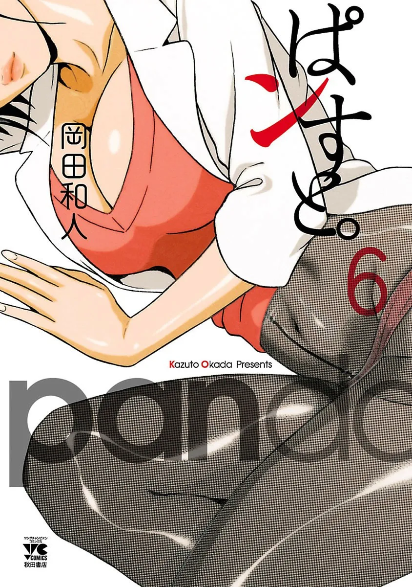 Pansuto Chapter 42 page 1 - 