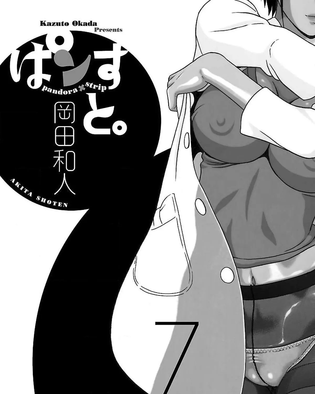 Pansuto Chapter 51 page 5 - 