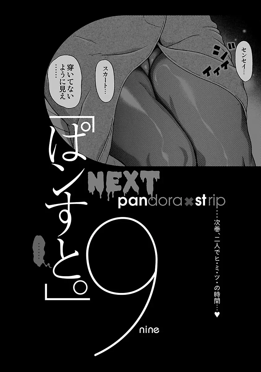 Pansuto Chapter 68 page 23 - 