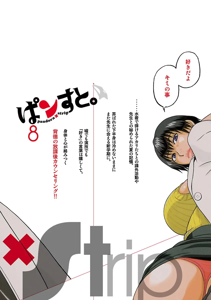 Pansuto Chapter 68 page 25 - 