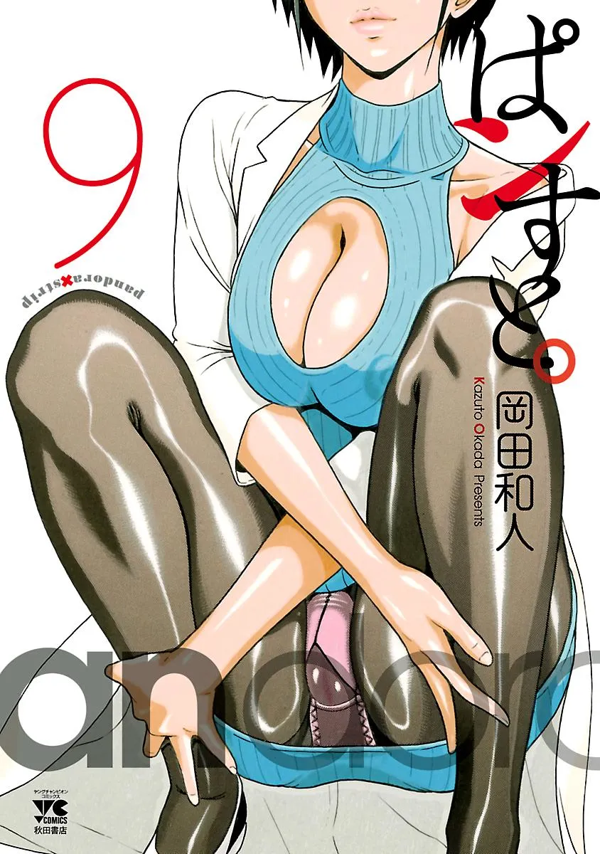 Pansuto Chapter 69 page 3 - 