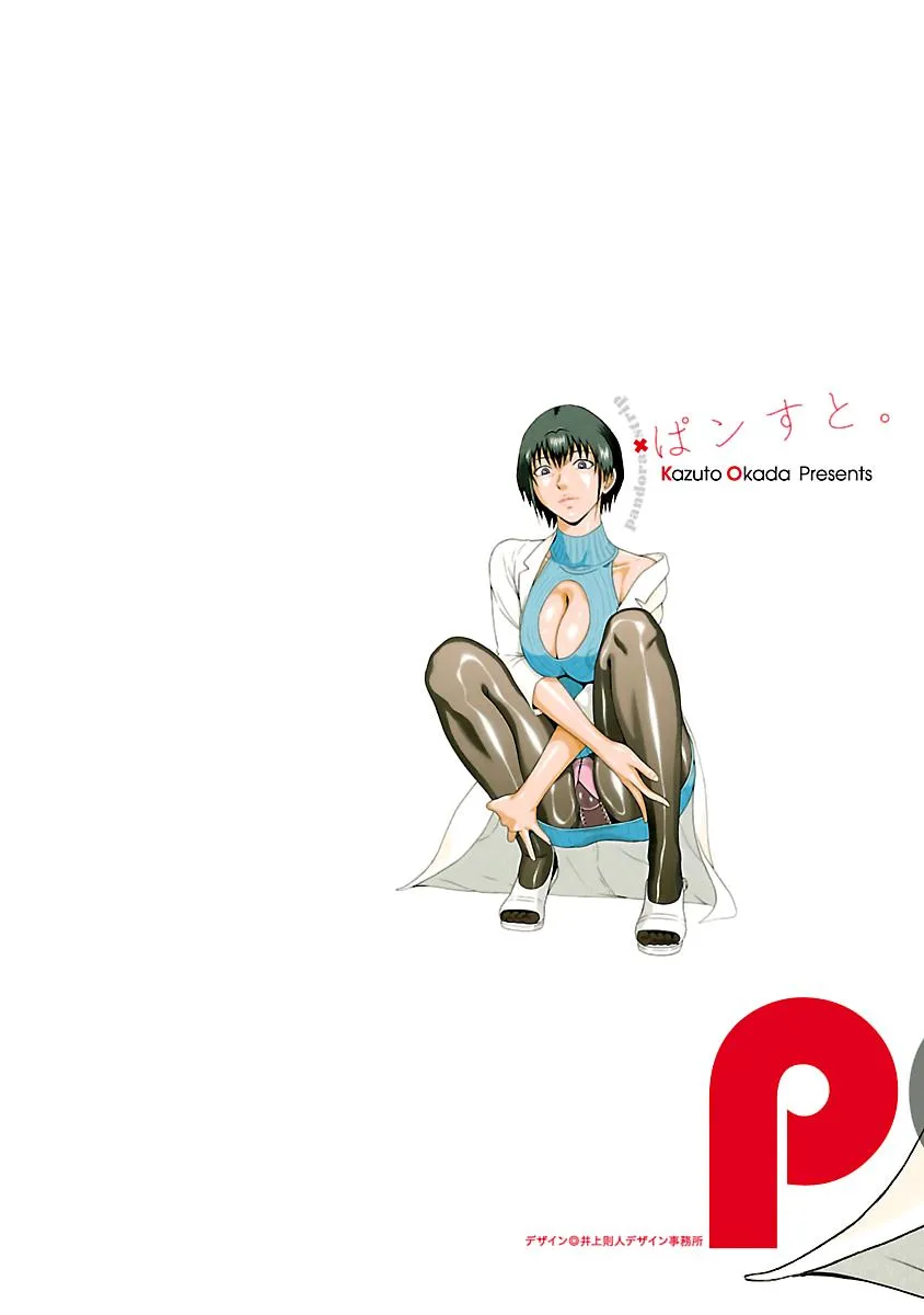 Pansuto Chapter 69 page 4 - 