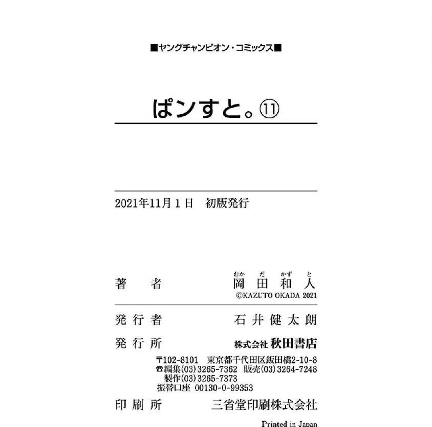 Pansuto Chapter 96 page 52 - 