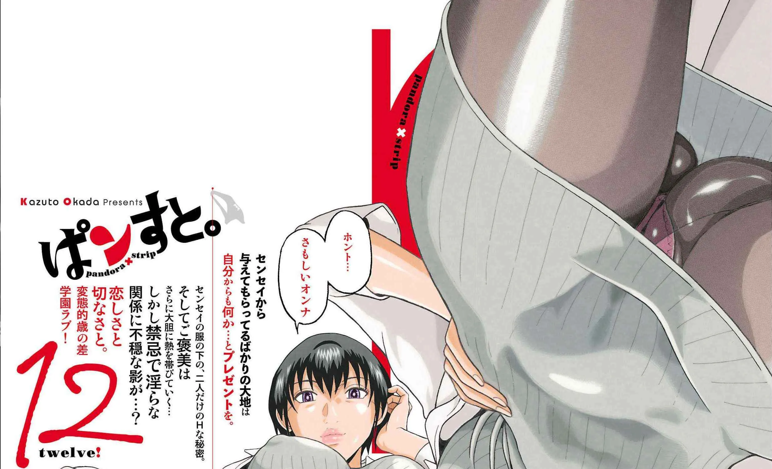 Pansuto Chapter 97 page 4 - 