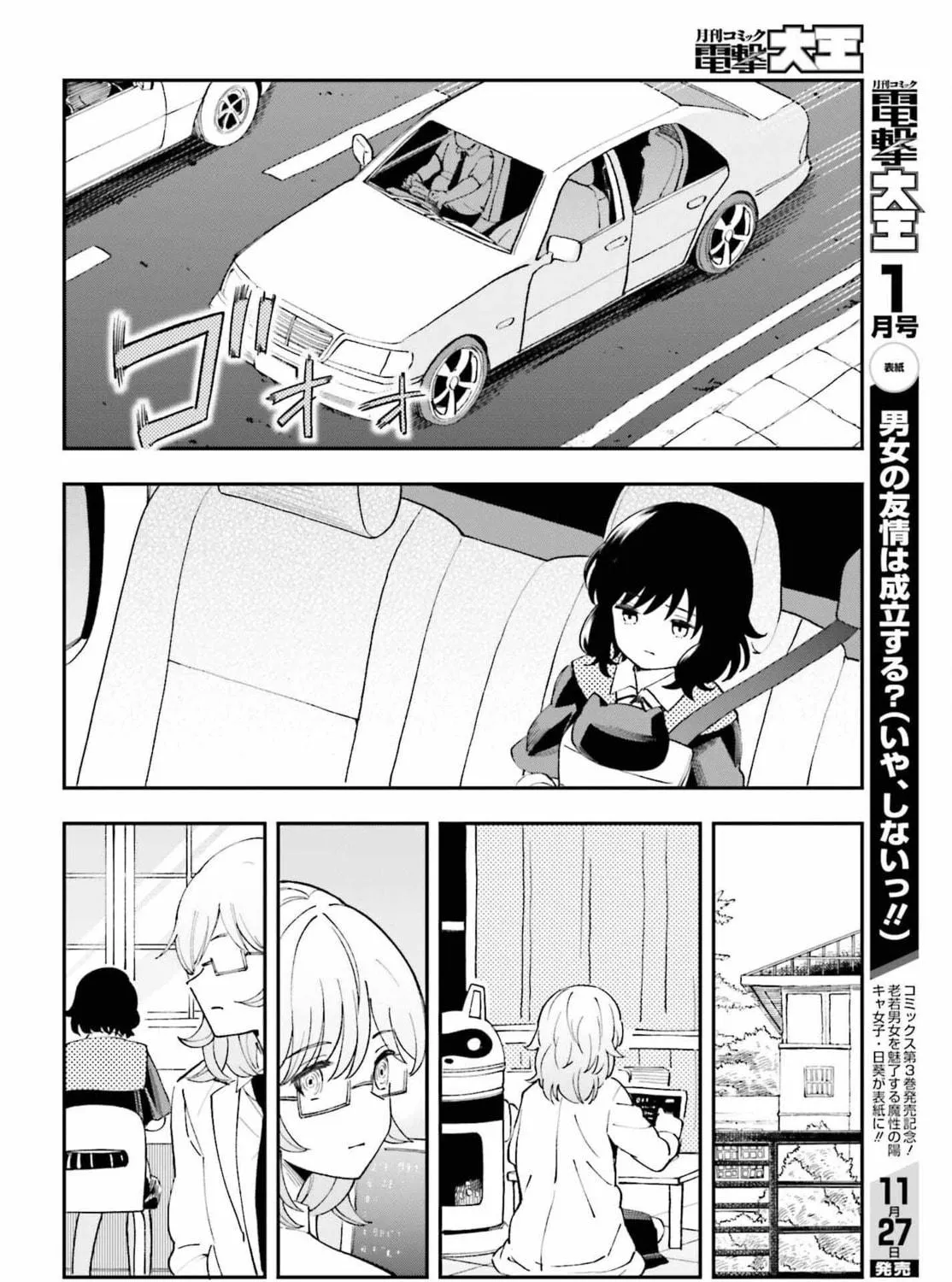 Papa no Sexy Doll Chapter 12 page 19 - 