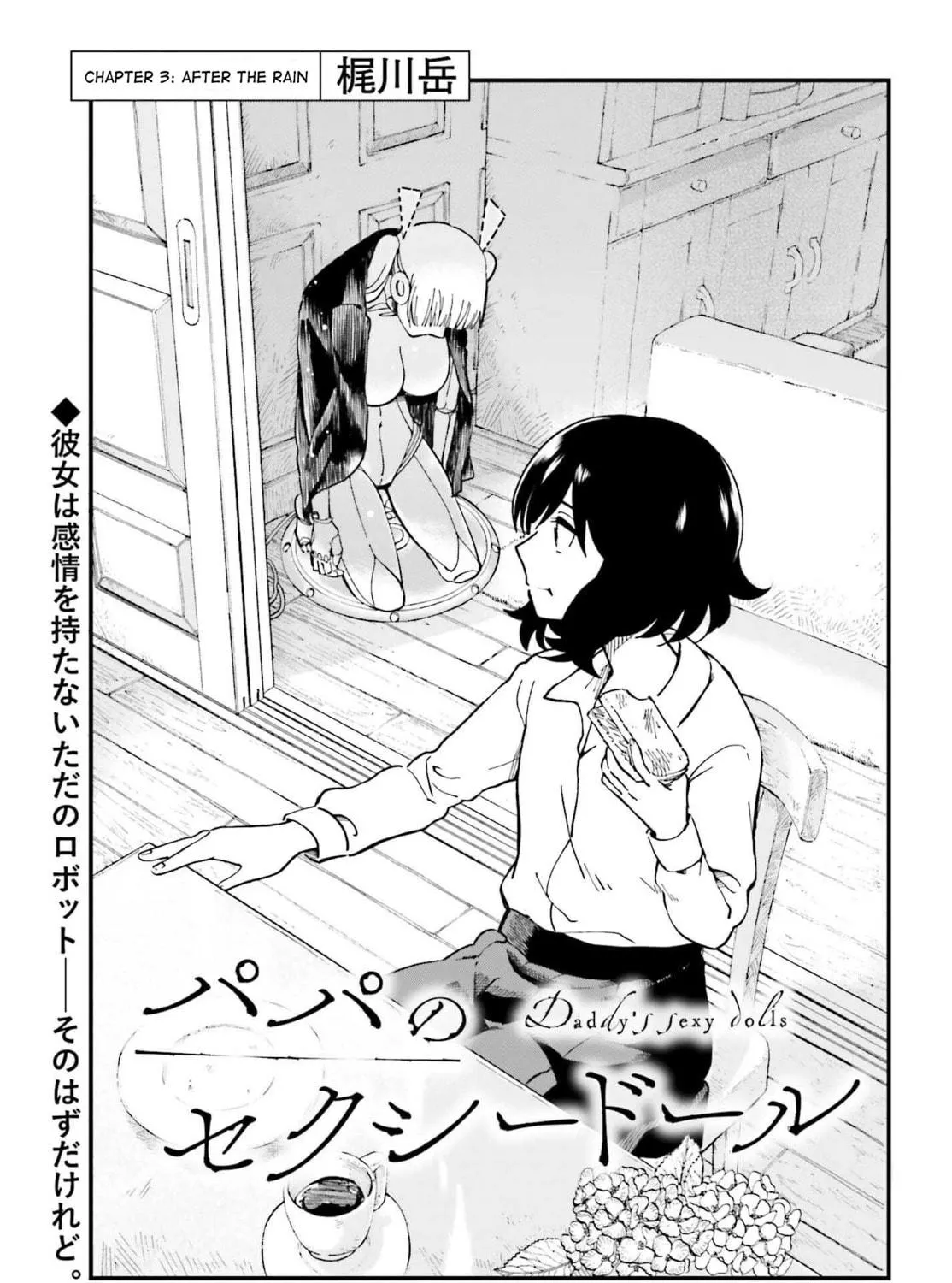 Papa no Sexy Doll Chapter 3 page 5 - 