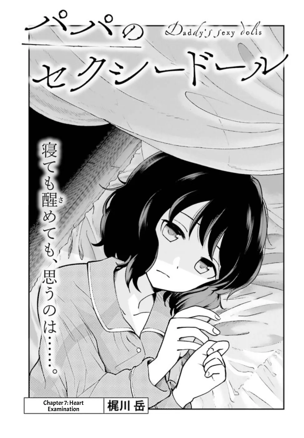 Papa no Sexy Doll Chapter 7 page 1 - 