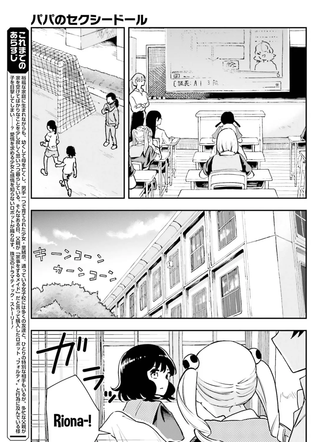 Papa no Sexy Doll Chapter 8 page 13 - 