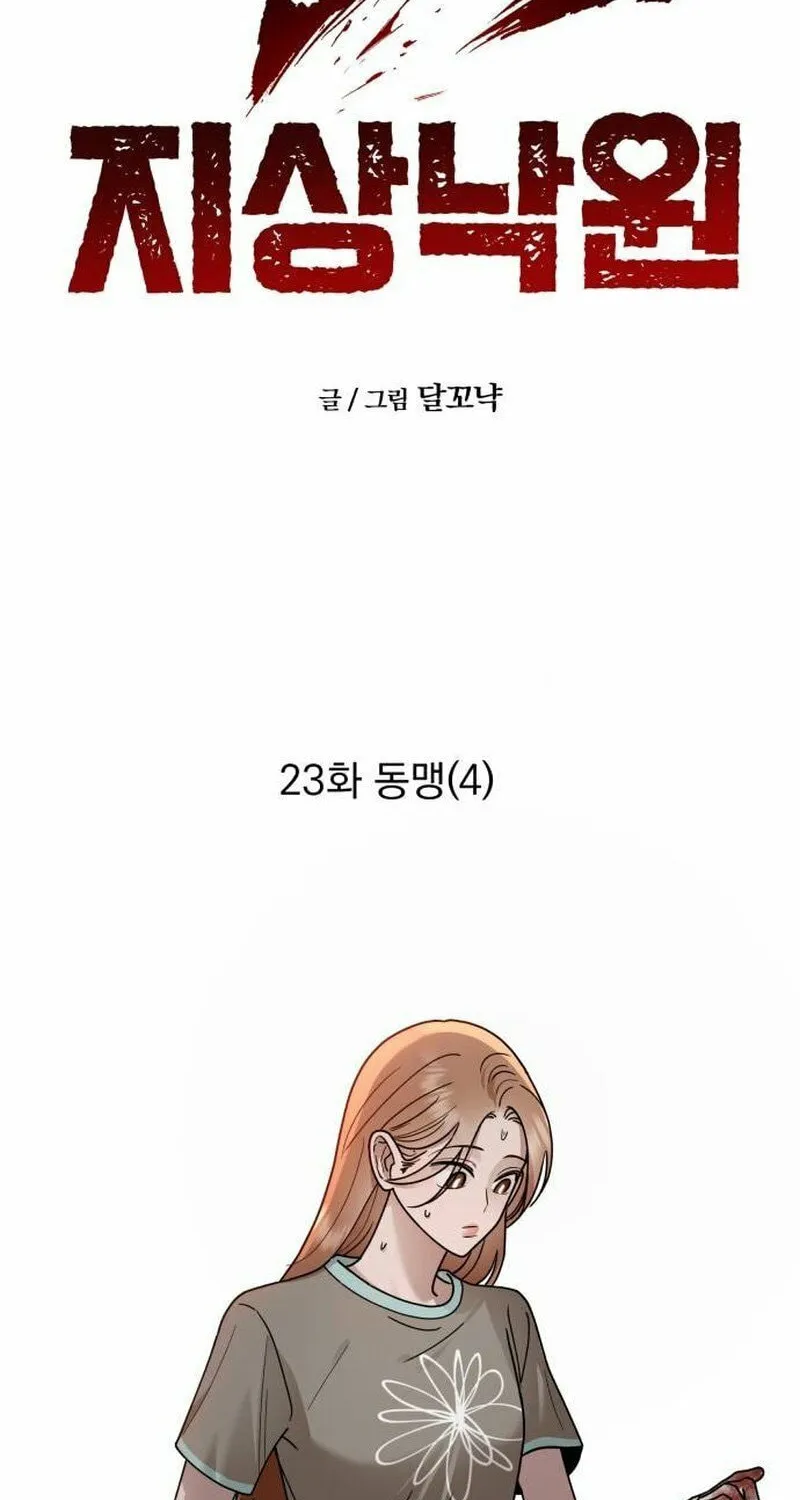 Paradise on Earth (Dalgonyak) Chapter 23 page 14 - 