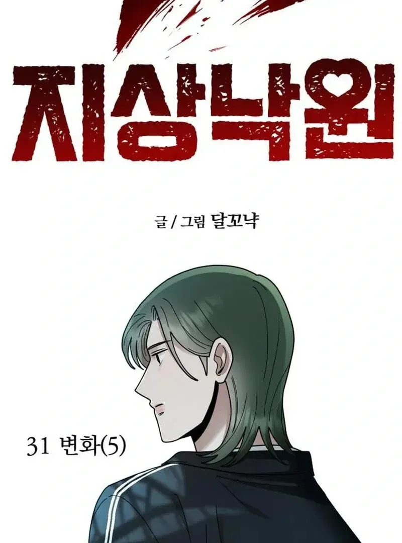 Paradise on Earth (Dalgonyak) Chapter 31 page 29 - 