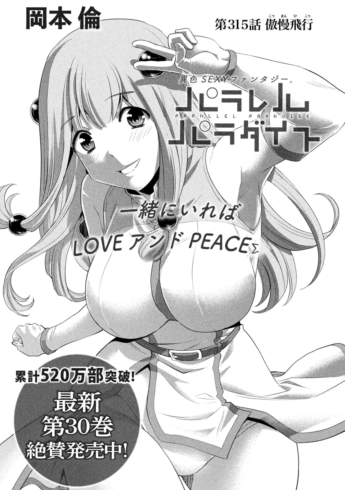 Parallel Paradise Chapter 315 page 1 - 