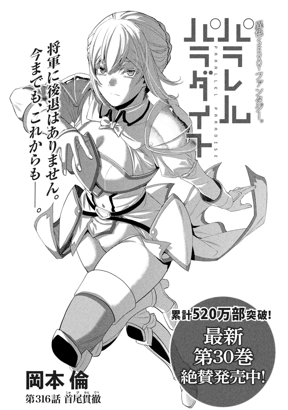 Parallel Paradise Chapter 316 page 1 - 