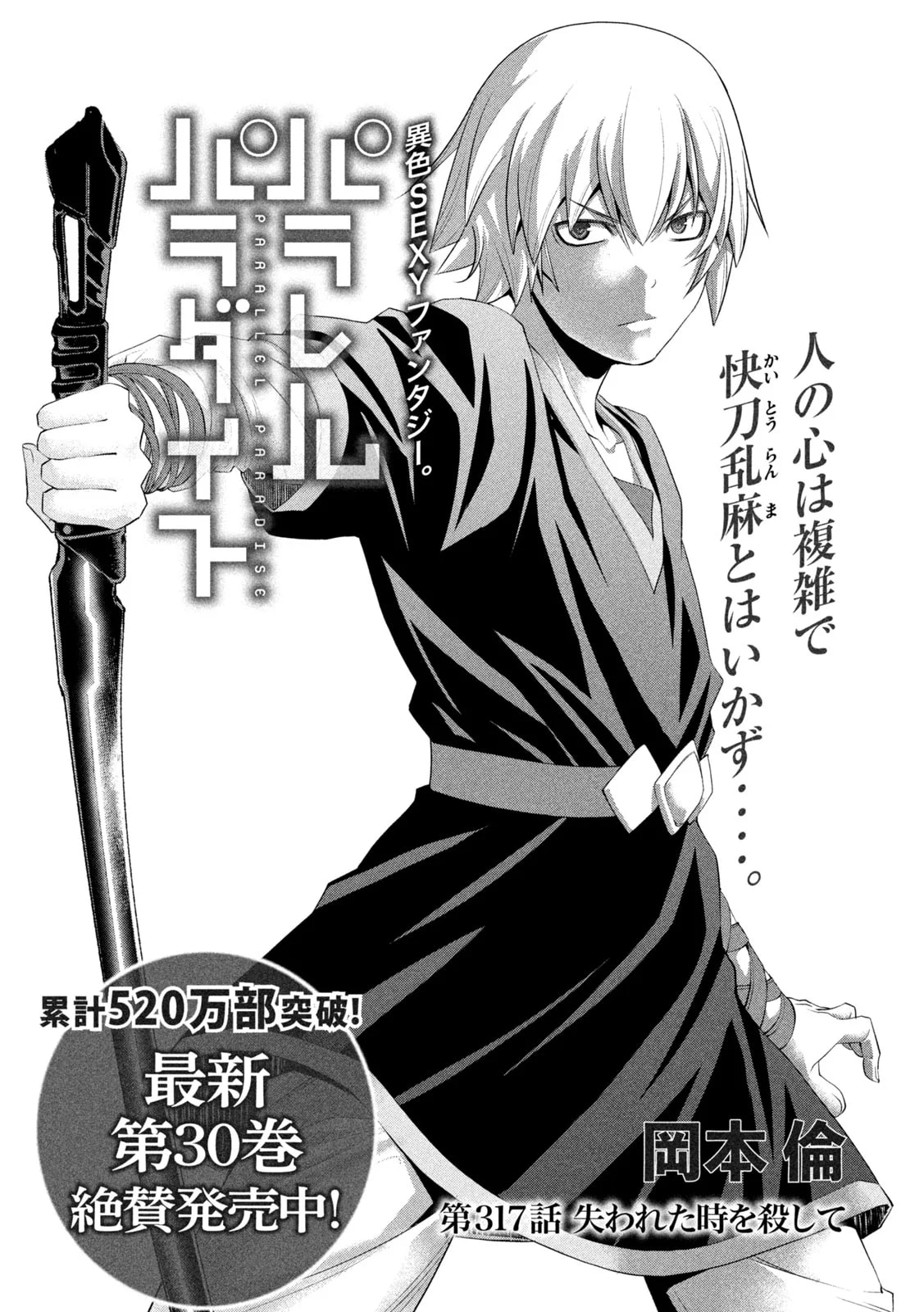 Parallel Paradise Chapter 317 page 1 - 