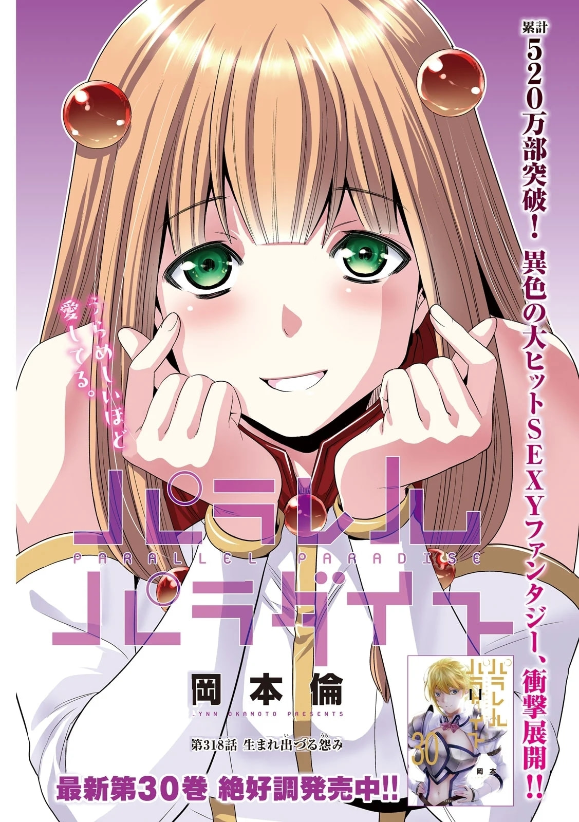 Parallel Paradise Chapter 318 page 1 - 