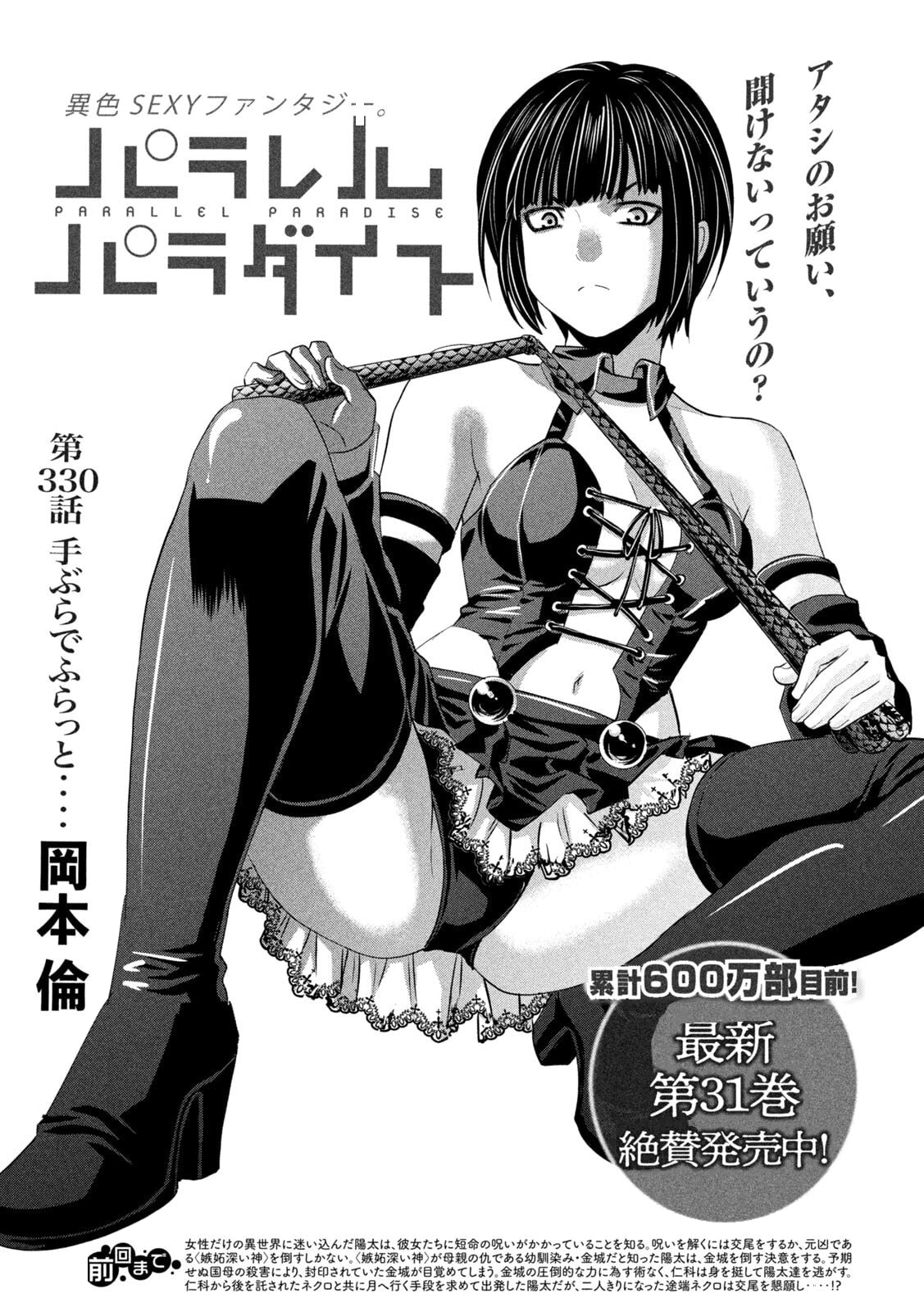 Parallel Paradise Chapter 330 page 2 - 