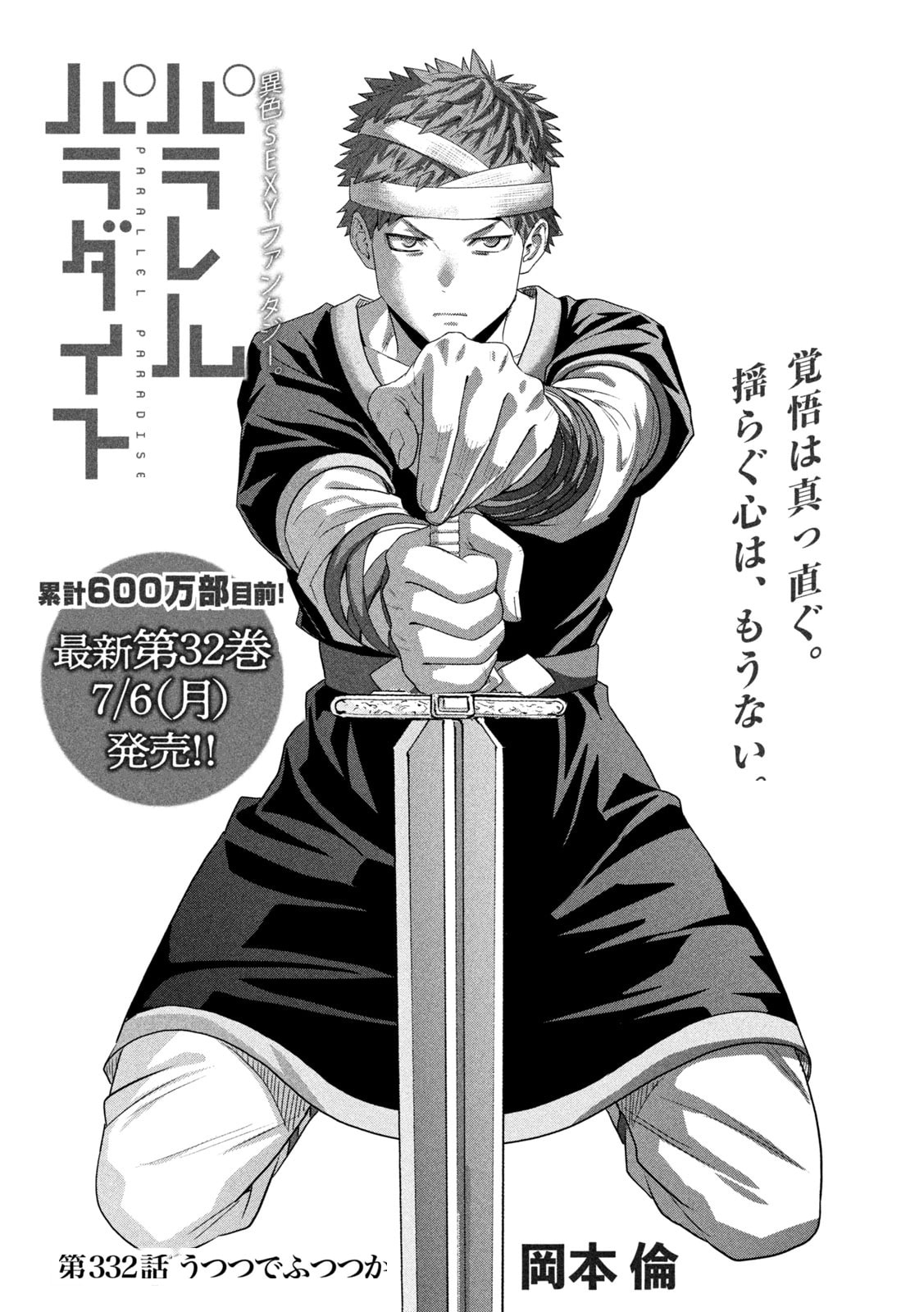 Parallel Paradise Chapter 332 page 1 - 