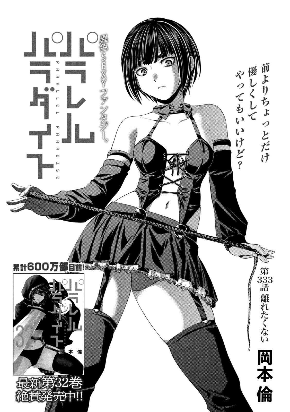 Parallel Paradise Chapter 333 page 2 - 
