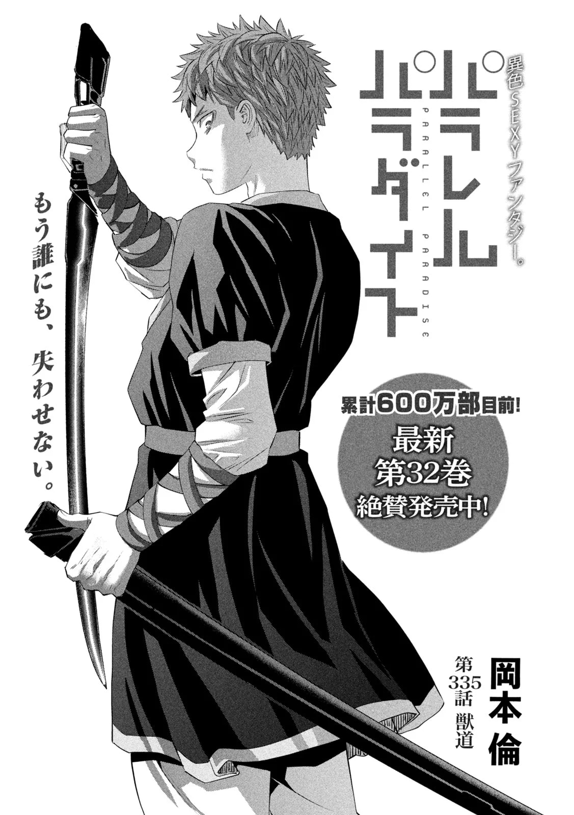 Parallel Paradise Chapter 335 page 2 - 