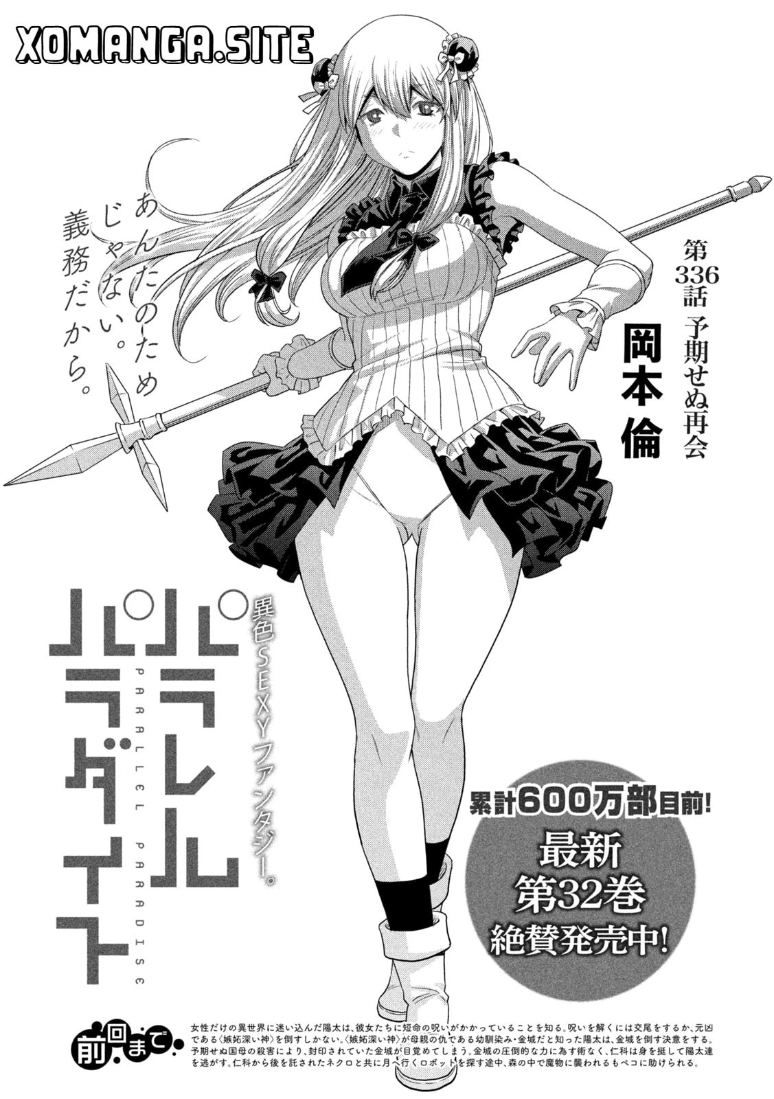 Parallel Paradise Chapter 336 page 1 - 
