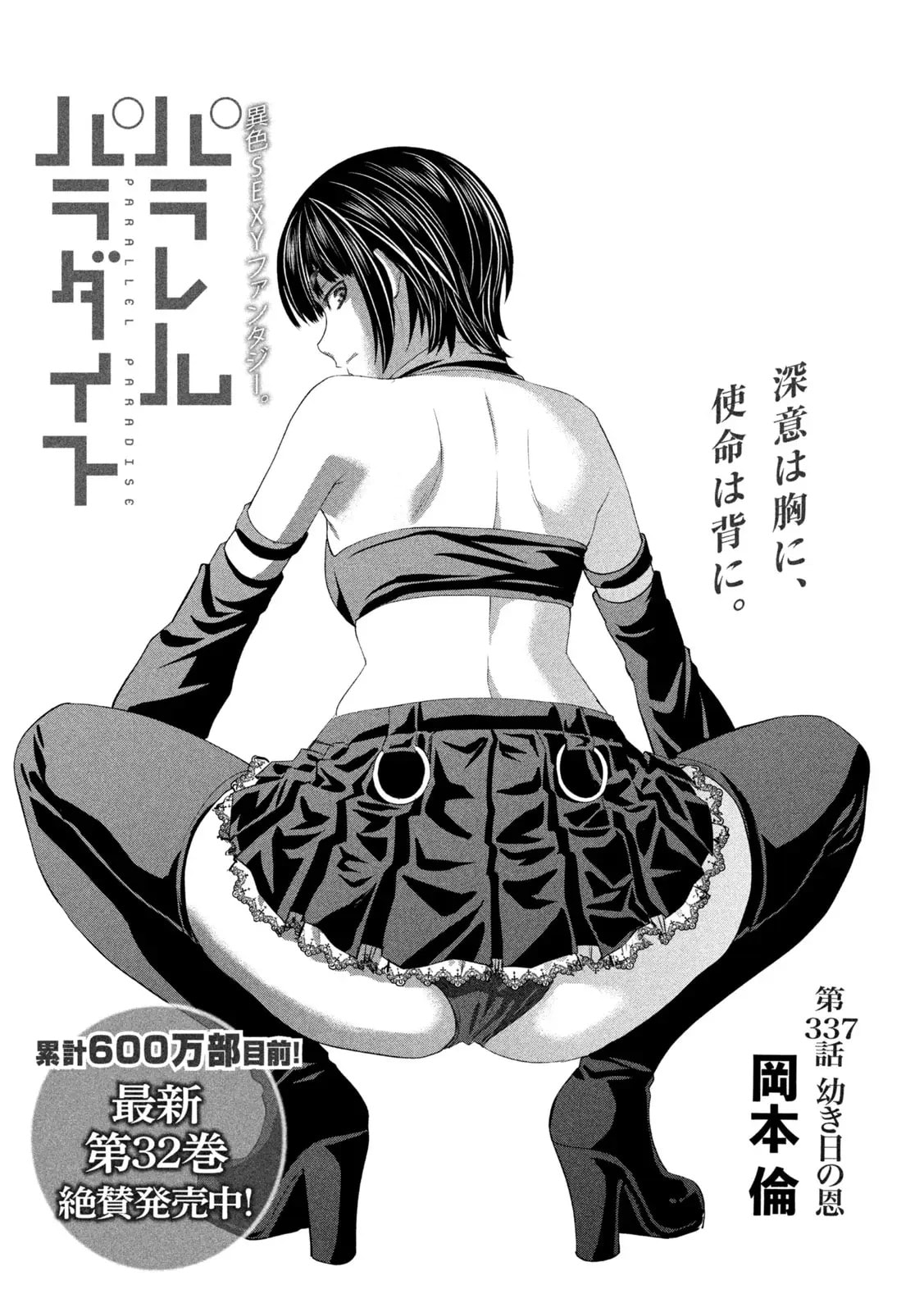 Parallel Paradise Chapter 337 page 1 - 