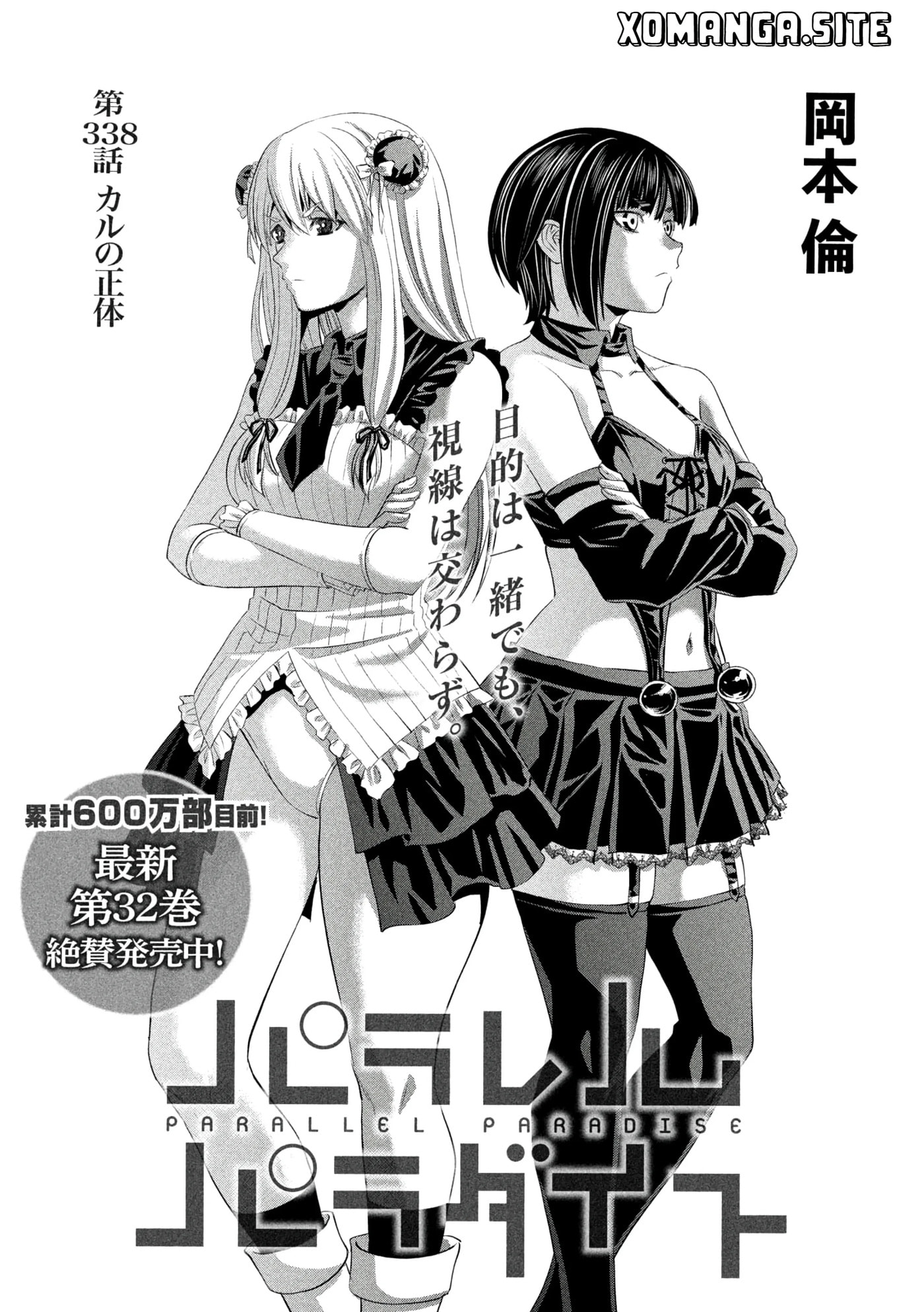 Parallel Paradise Chapter 338 page 1 - 