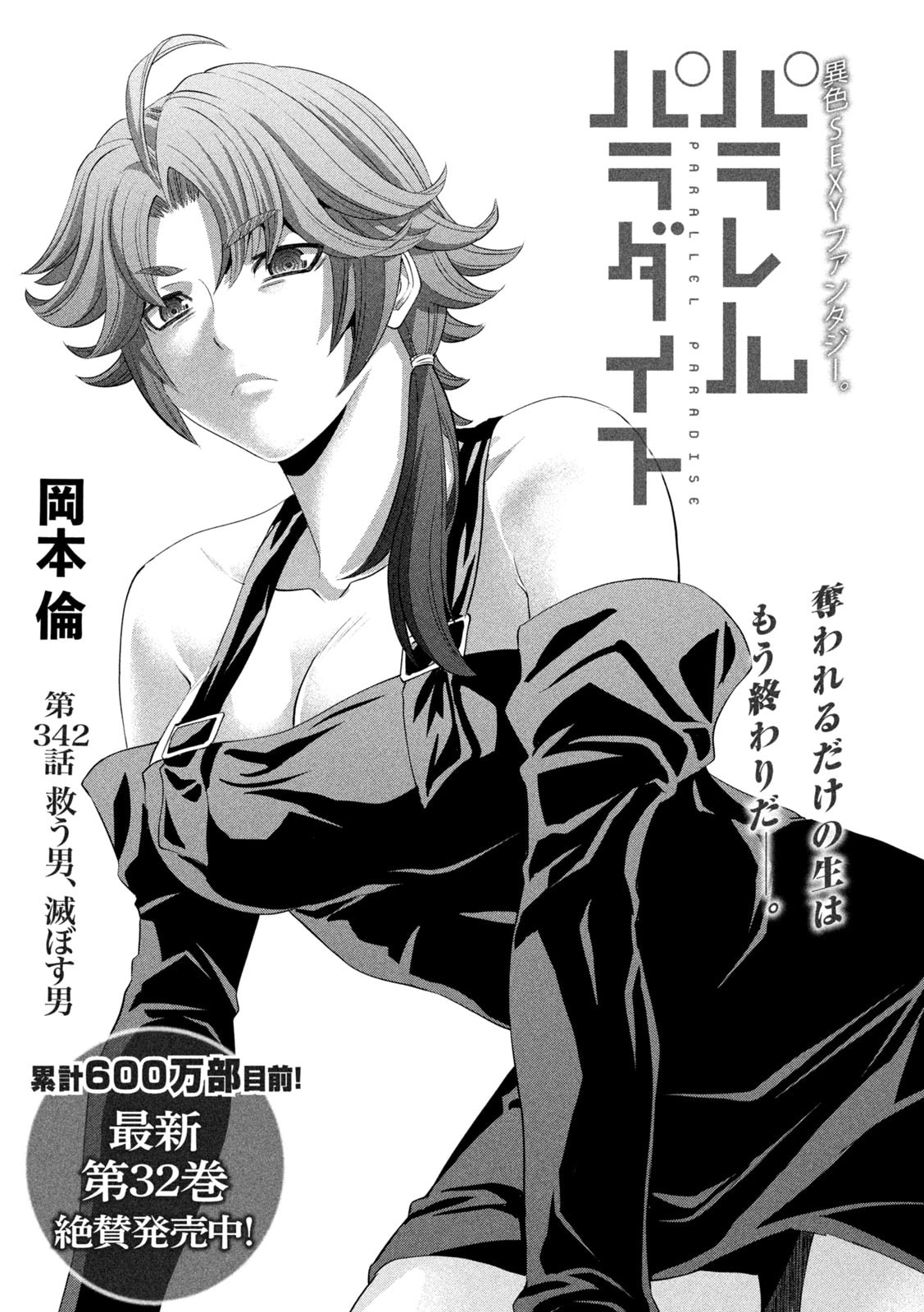 Parallel Paradise Chapter 342 page 1 - 