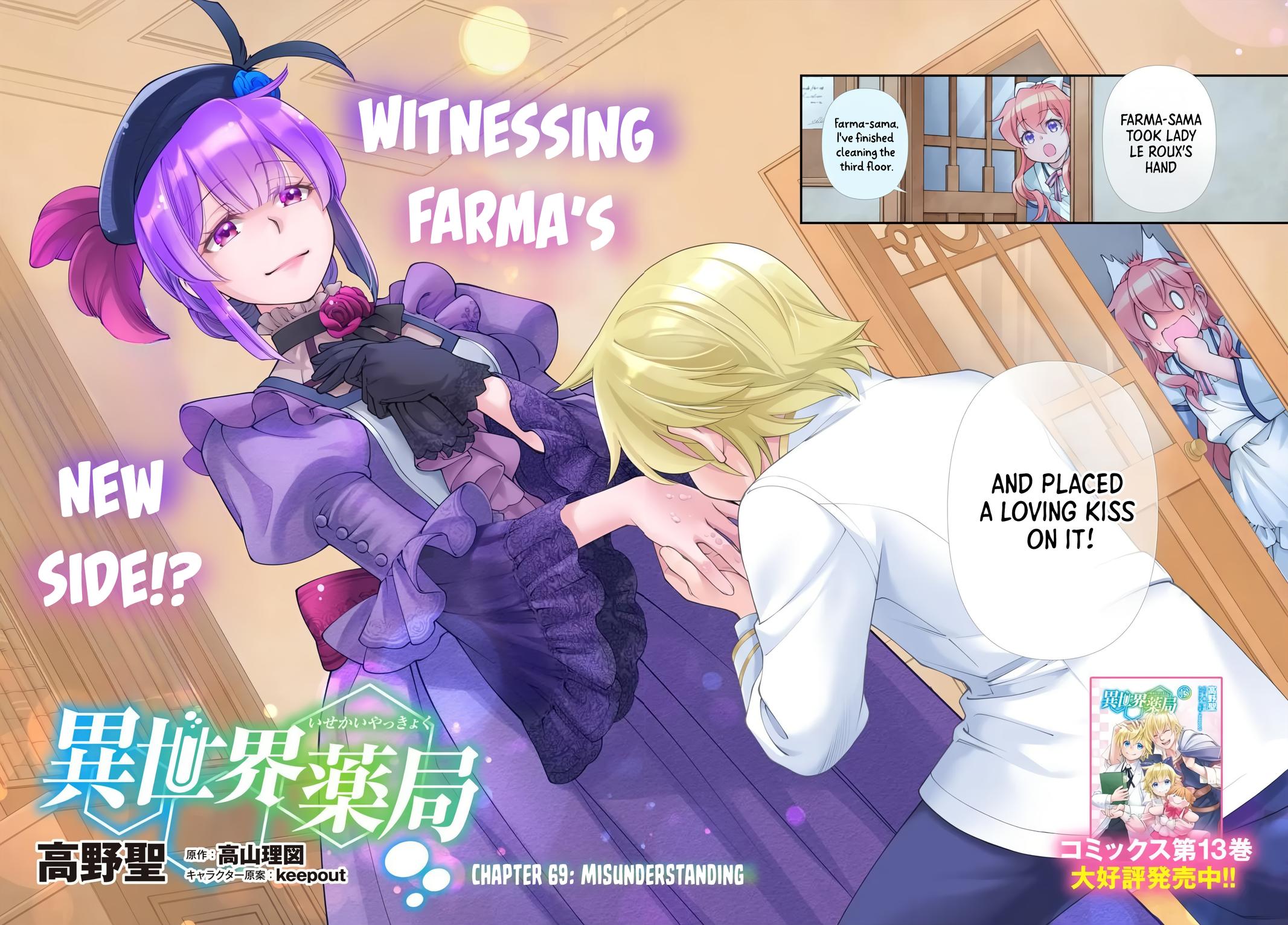 Parallel World Pharmacy Chapter 69 page 2 - 
