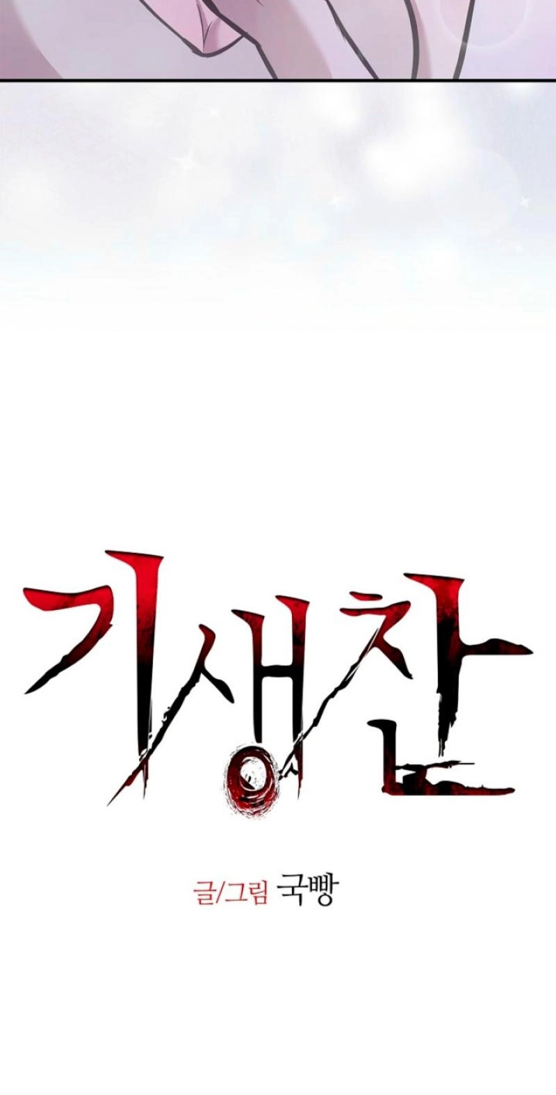Parasite Chapter 11 page 35 - 