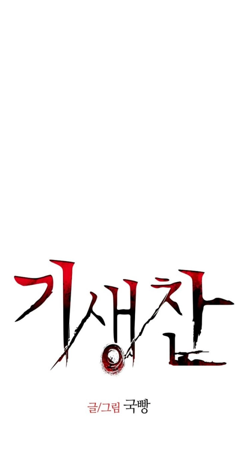 Parasite Chapter 14 page 29 - 