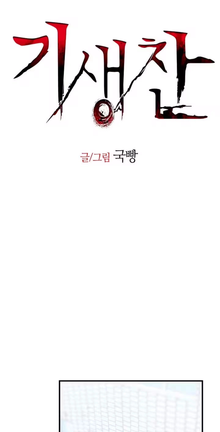 Parasite Chapter 16 page 31 - 