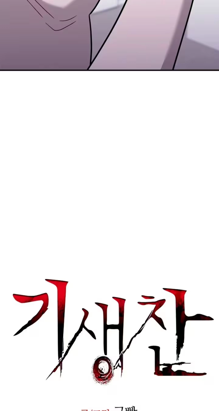 Parasite Chapter 19 page 29 - 