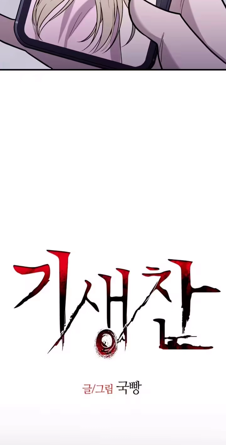 Parasite Chapter 20 page 11 - 