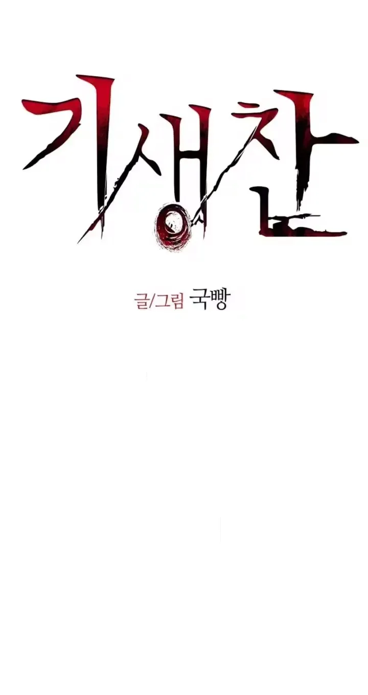 Parasite Chapter 5 page 20 - 