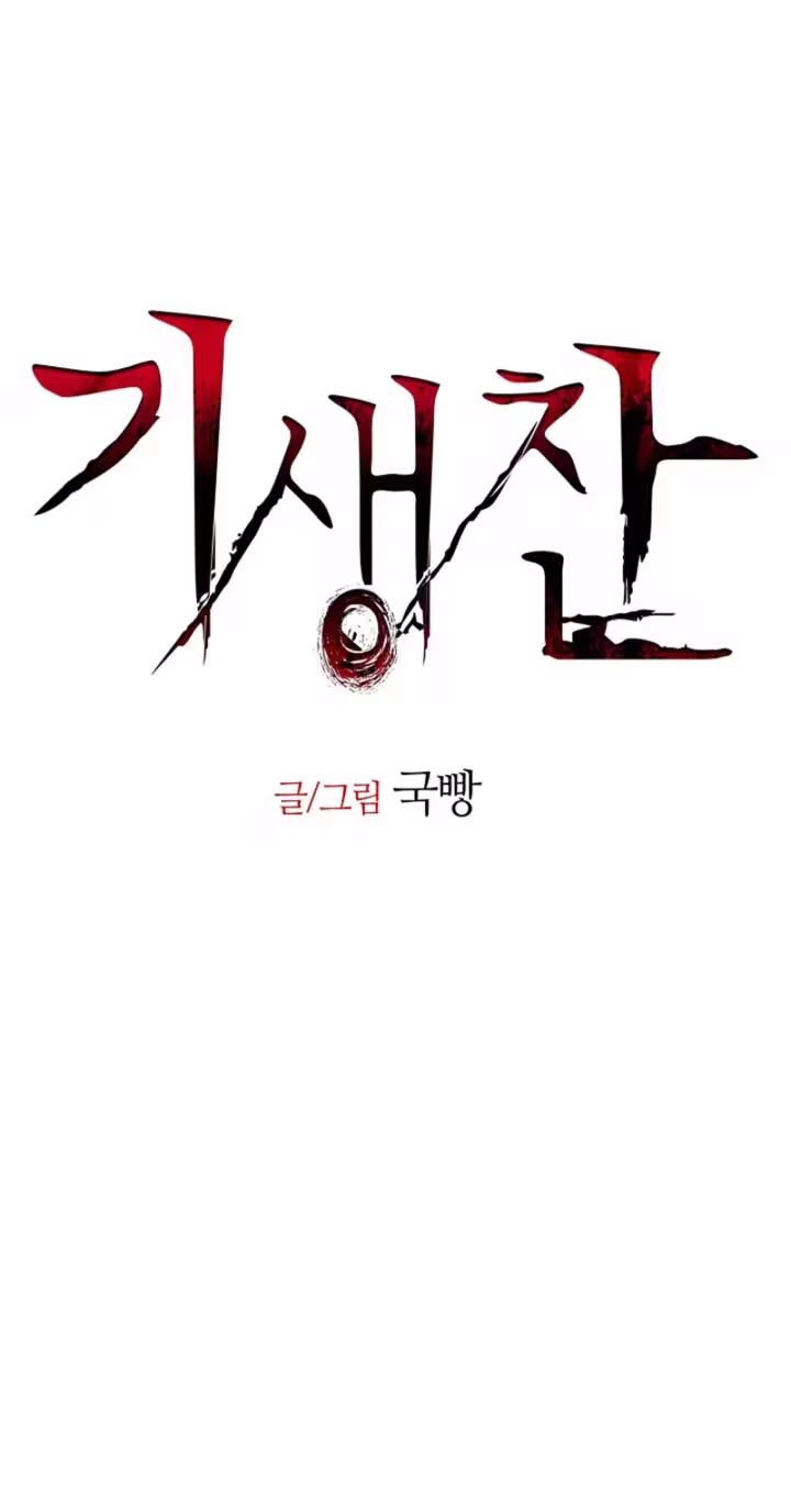 Parasite Chapter 6 page 56 - 
