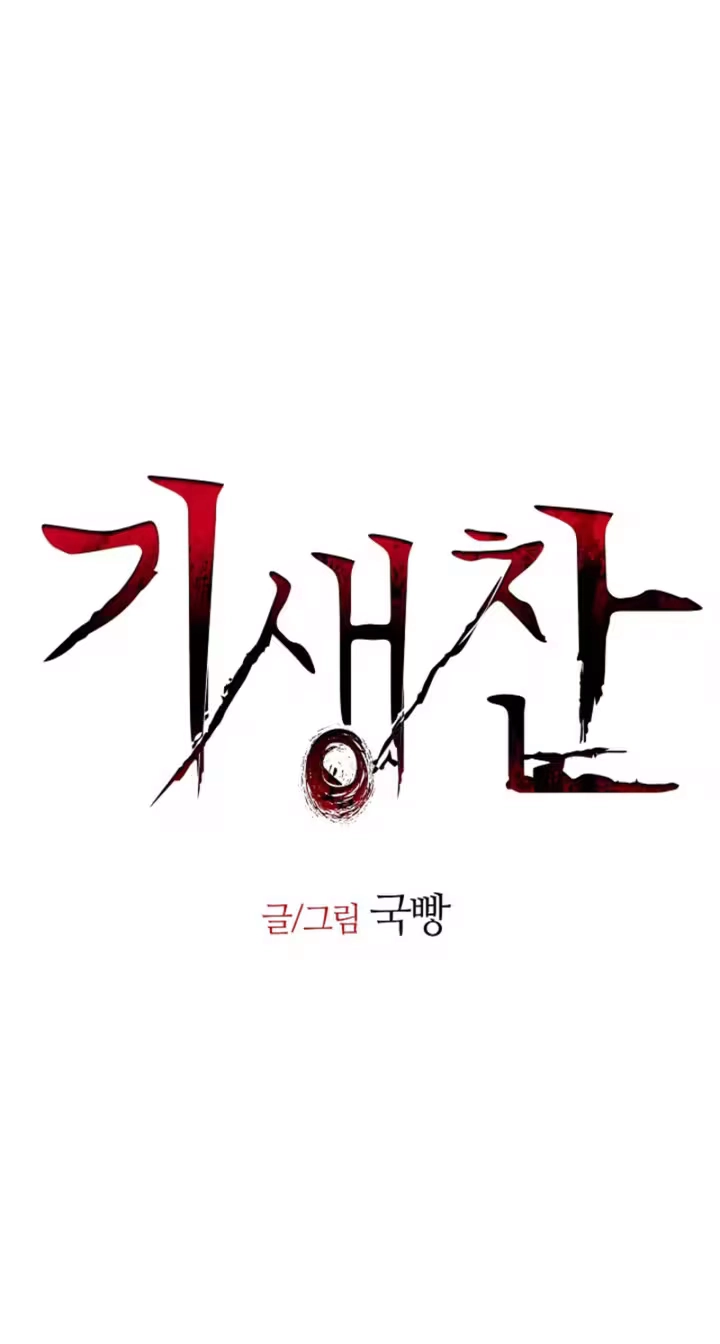 Parasite Chapter 9 page 28 - 