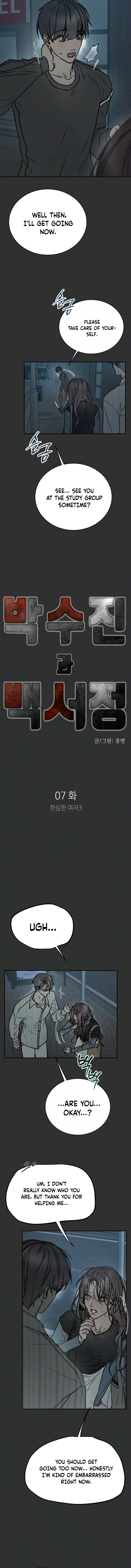 Park Sujin and Baek Seojeong Chapter 7 page 2 - 