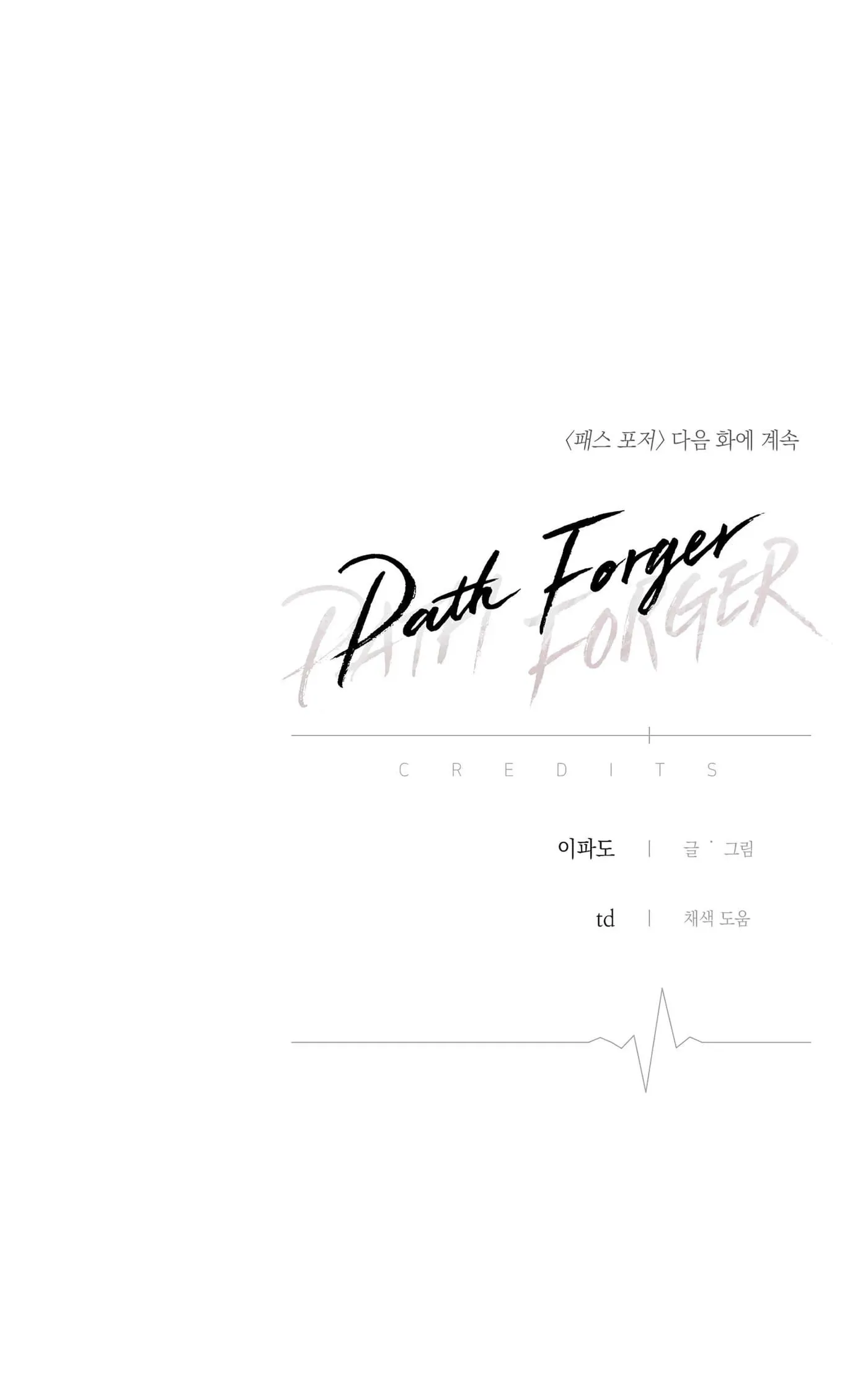 Pass Forger Chapter 1 page 15 - 