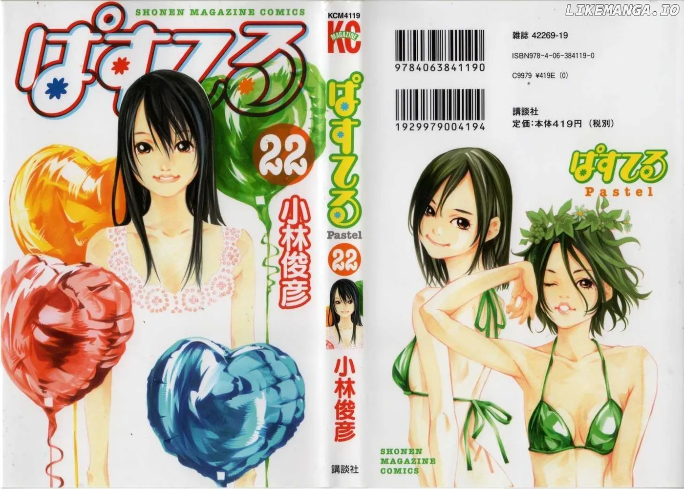 Pastel  Manga Chapter 109 page 1 - 