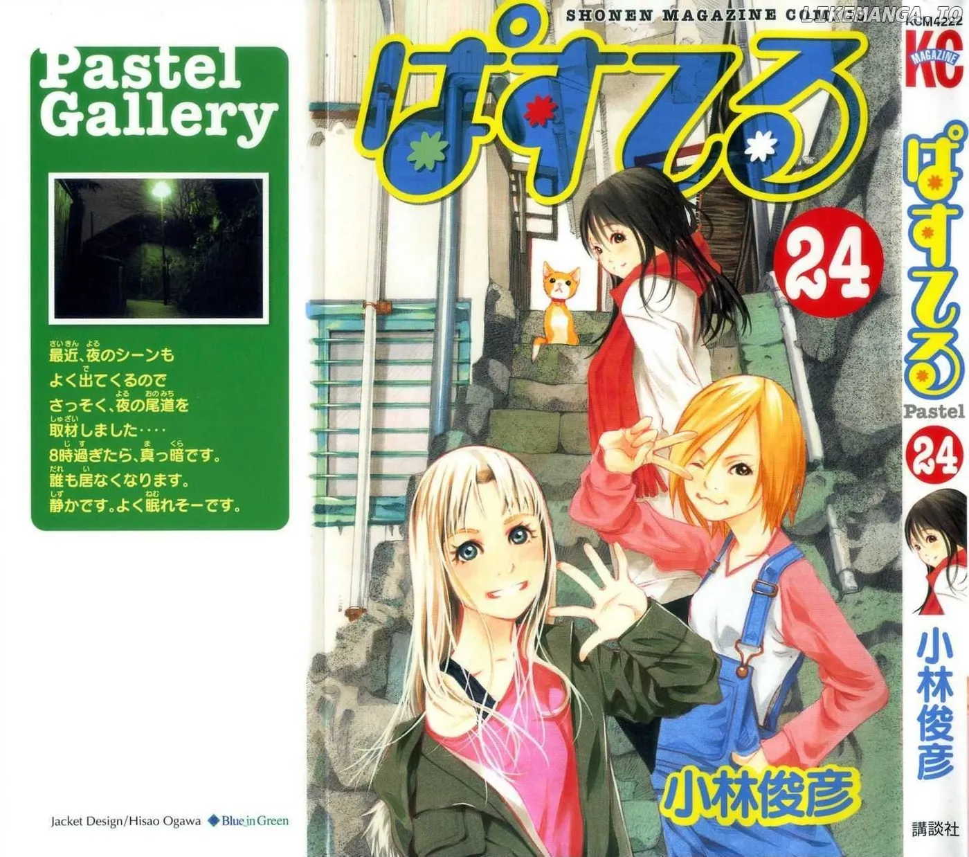 Pastel  Manga Chapter 117 page 1 - 