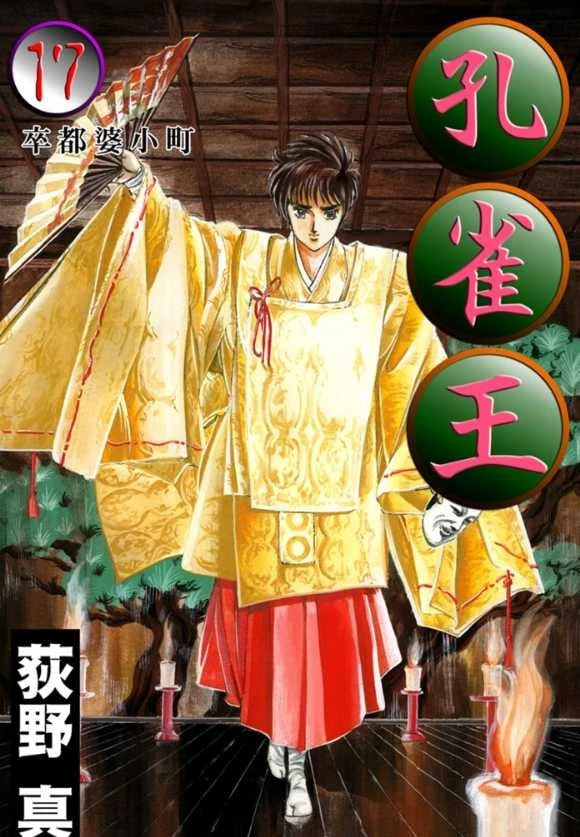 Peacock King Chapter 151 page 1 - 
